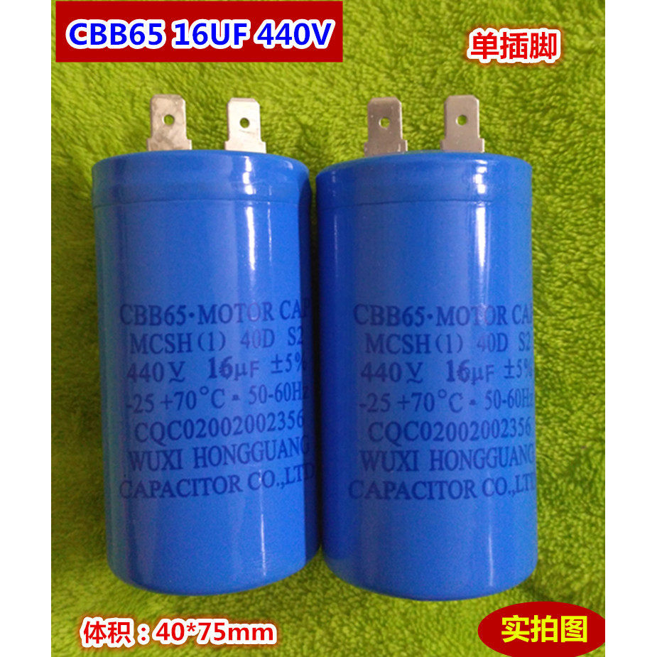 CBB65 16UF 440V เครื่องซักผ้าอัตโนมัติตัวเก็บประจุ 440V 16UF เครื่องซักผ้าอุปกรณ์เสริม