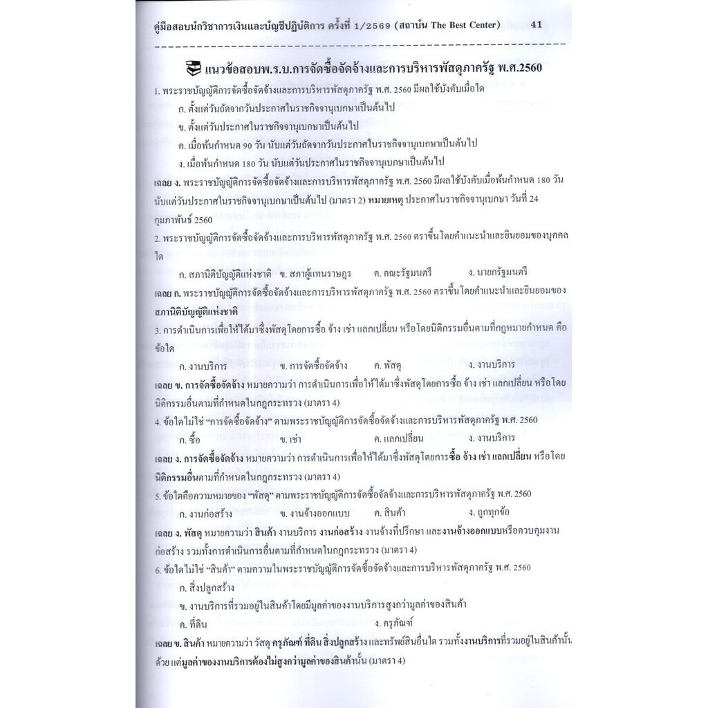 (ปี69) คู่มือเตรียมสอบ นักวิชาการเงินและบัญชีปฏิบัติการ กทม.ปี69 PK2375 Sheetandbook ราคา ถูกที่สุด ดีลบีเคเค แกลเลอรีภาพที่ 4