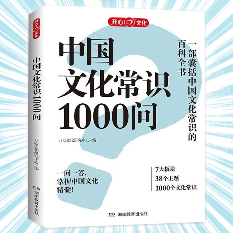 24ชม. จัดส่งของแท้พร้อมสต็อกความรู้ทั่วไปทางวัฒนธรรมจีน1,000คําถามศูนย์วิจัยทางวัฒนธรรมมีความสุข/สารานุกรมที่มีความรู้ทั่วไปทางวัฒนธรรมจีน} 4ฮาฟ
