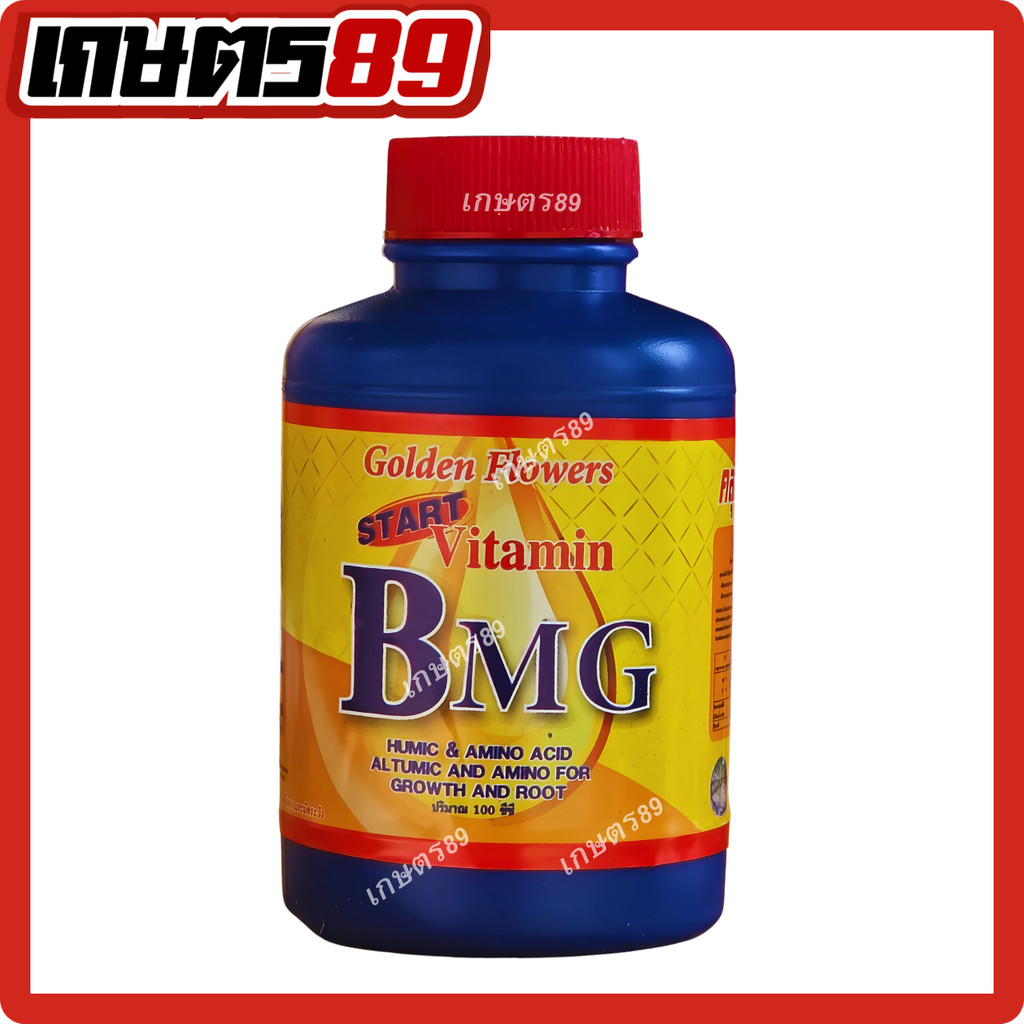 (B1!เร่งราก สูตรพิเศษ)BMG โกลด์เด้น ฟลาวเวอร์ รากเดินดี ต้นตั้งตัวไว มั่นใจคุณภาพระดับตำนาน(รดโคน พ่นทางใบ ชำราก)