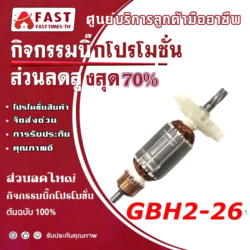 COD ทุ่น สว่านโรตารี่ บอช GBH2-26 DRE, RE, DFR, DE (ทุกรหัสต่อท้าย) 7ฟัน