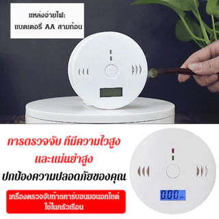 สัญญาณเตือนคาร์บอนมอนอกไซด์ในครัวเรือน เครื่องตรวจจับควันไอเสีย