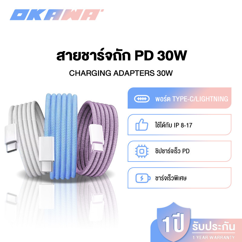 OKAWA Fast charging ชาร์จเร็ว30W PD สายชาร์จ สายชาร์จ Type-C to Type-C สายชาร์จเร็ว 1/1.5/2เมตร สายช