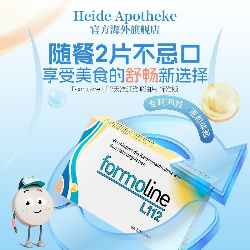 FormolineL112 เม็ดดูดซับน้ํามัน Weight-Loss Diet Blocking Fat-Reduction เยอรมัน HA Pharmacy#福莫林Formo