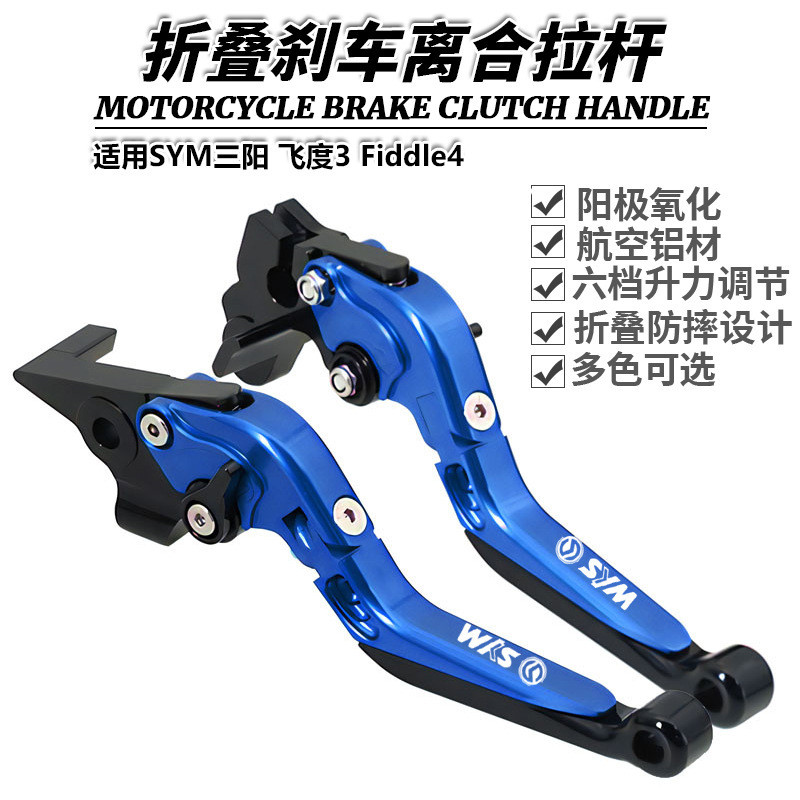 เบรคคันโยก SYM Fiddle3 Fiddle4 Fiddle5 พับได้ ป้องกันหัก CNC อะลูมิเนียม BMS01
