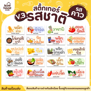 สติ๊กเกอร์ รสชาติคาว หวาน สติ้กเกอร์ ไส้ขนม มินิมอล กันน้ำ 2 x 1 ซม. (160 ดวง/แผ่น) สติกเกอร์