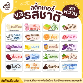 สติ๊กเกอร์ รสชาติคาว หวาน สติ้กเกอร์ ไส้ขนม มินิมอล กันน้ำ 2 x 1 ซม. (160 ดวง/แผ่น) สติกเกอร์