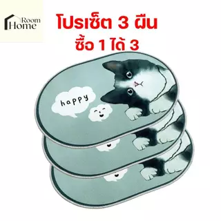 (โปรเซ็ต 3 ผืน) พรมวงรี 3D การ์ตูน ขนาด 40x60 ซม. เช็ดเท้า พร้อมส่ง