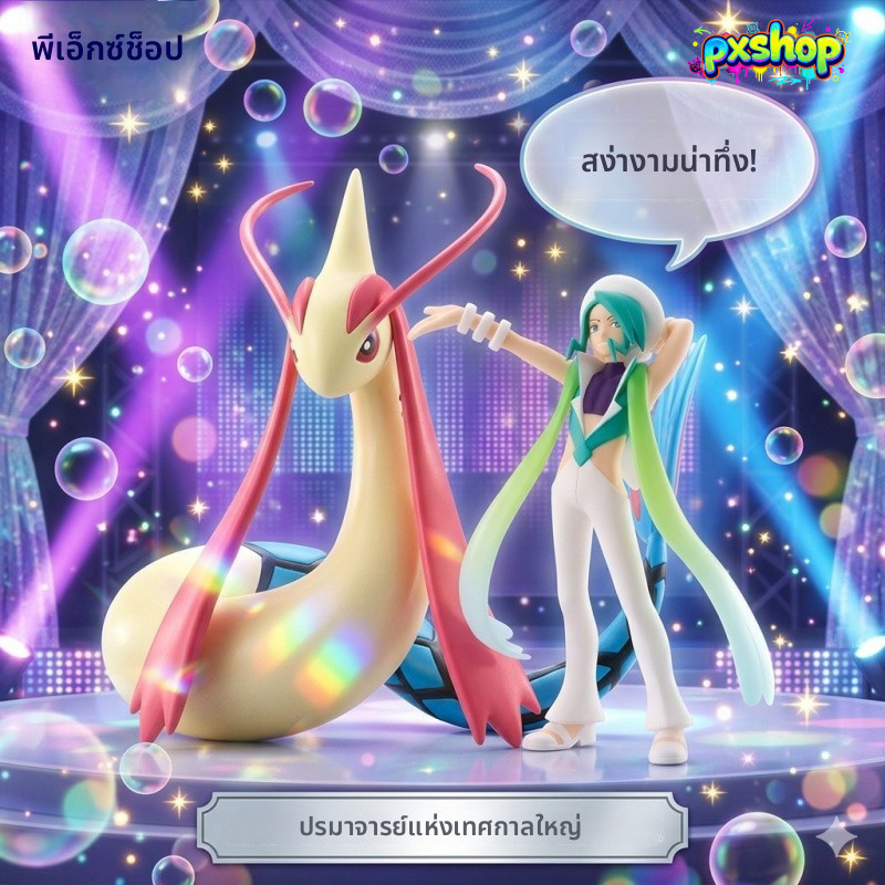 [งานพรีเมียม] ฟิกเกอร์โปเกมอน มิกุริ & มิโลคารอส Wallace & Milotic เอฟเฟกต์น้ำอลังการ โมเดลตั้งโชว์สายสวยงาม ของขวัญแฟน Pokemon [พร้อมส่ง]