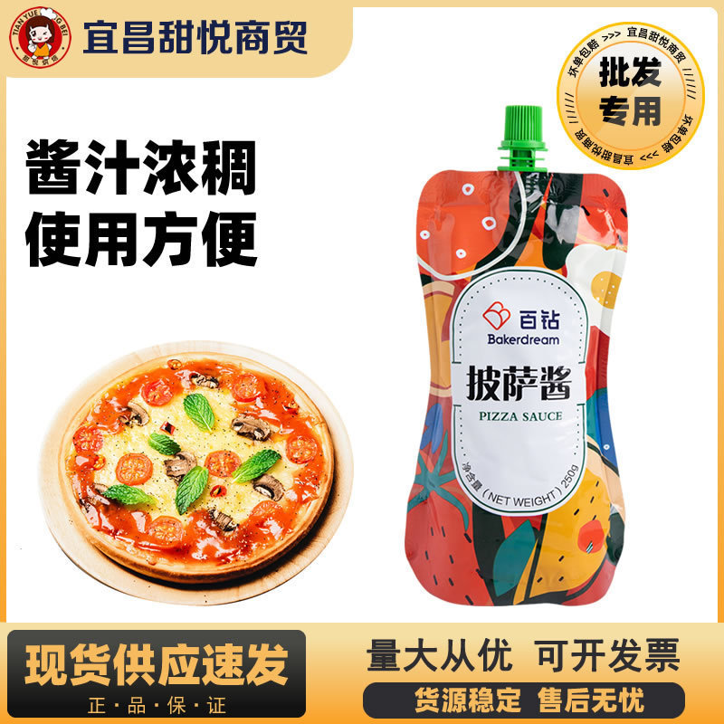 百钻披萨酱250g家用比萨pizza意大利面酱料番茄酱调味料烘焙原料4-10Baizuan Pizza Sauce 250g for Home Use, Pizza Pasta Sauce, Toma