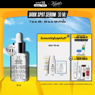 KIEHL'S CLEARLY CORRECTIVE DARK SPOT SOLUTION 30ML เซรั่มลดเ…