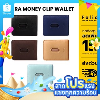 Folio : Myra Money clip Wallet RFID กระเป๋าใส่บัตร กระเป๋าสต…