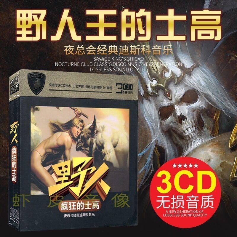 Savage King CD Record Album Classic Madden DJ Dance Song Scooter ของแท้รถในครัวเรือน CD Disc 4.11