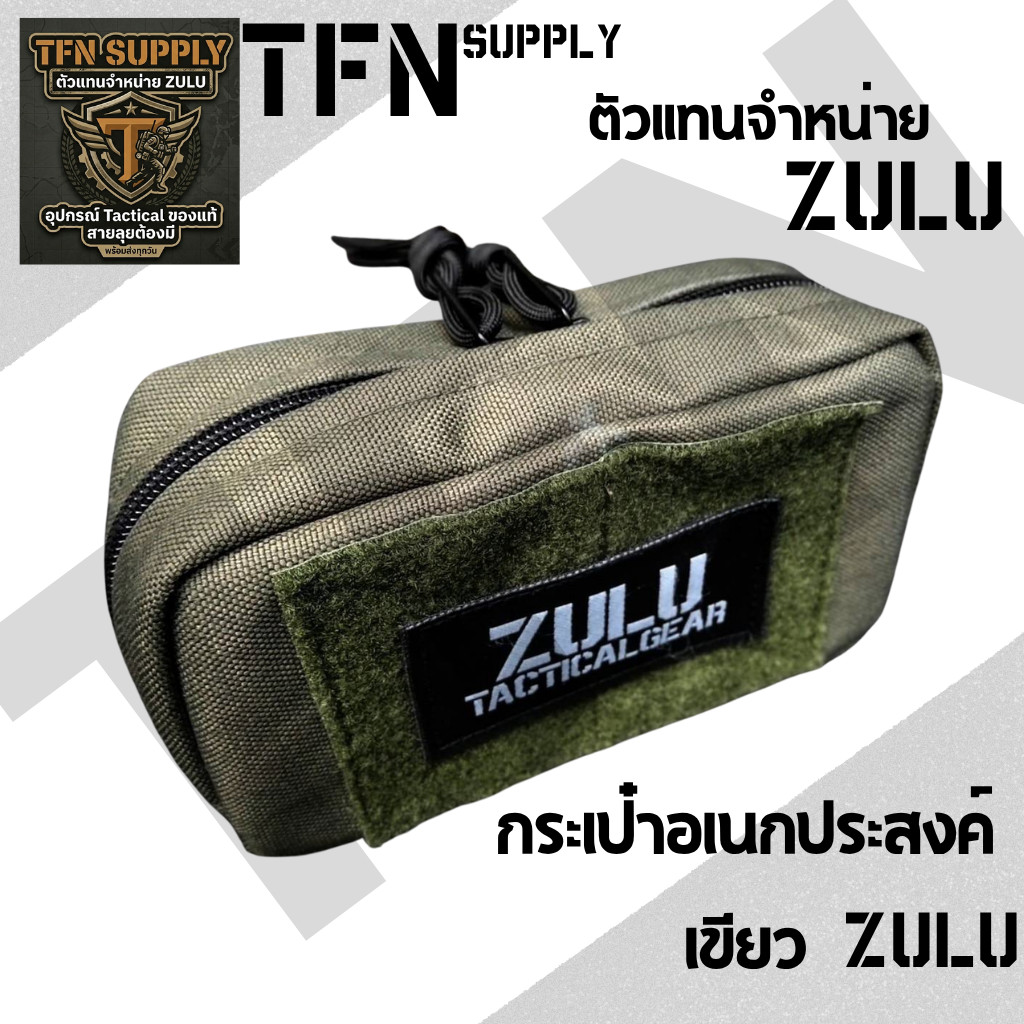 ZULU Tactical Gear กระเป๋าเอนกประสงค์ "สีเขียว" พร้อมส่งทันที+++