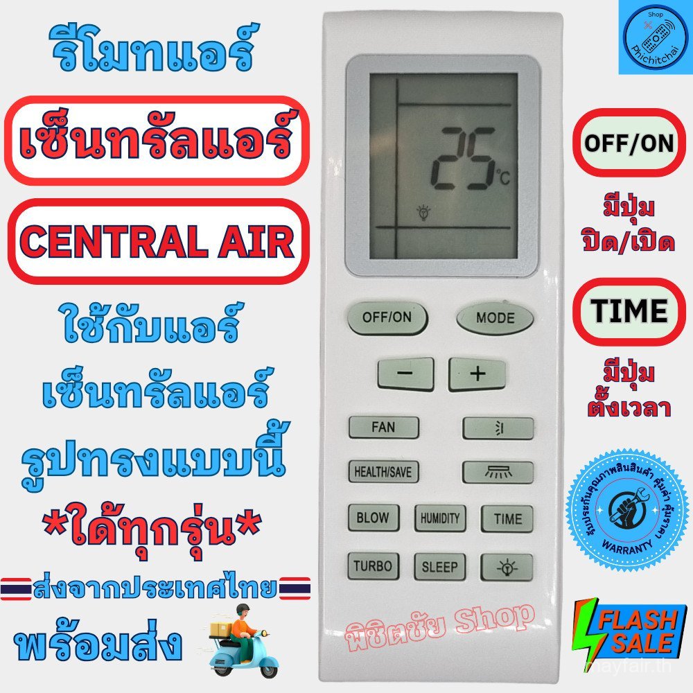 Remote Air Central Air มีทุกรุ่น Remote Air Central Air รุ่น YBOF2 พร้อมส่ง