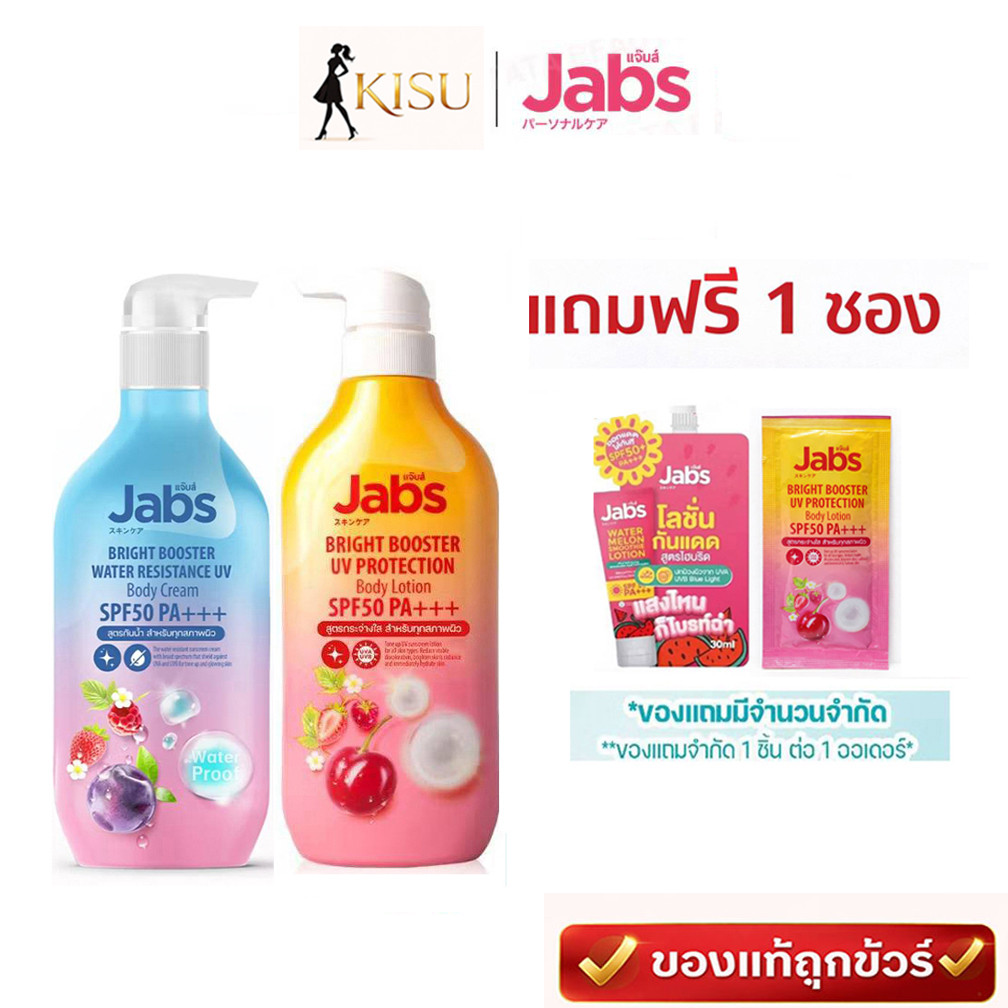 มีไลฟ์ถูก/แท้/ส่งฟรี!!Jabs Bright Booster Body Serum แจ๊บส์ ไบร์ท บูสเตอร์ บอดี้ เซรั่ม ( ปริมาณ 150
