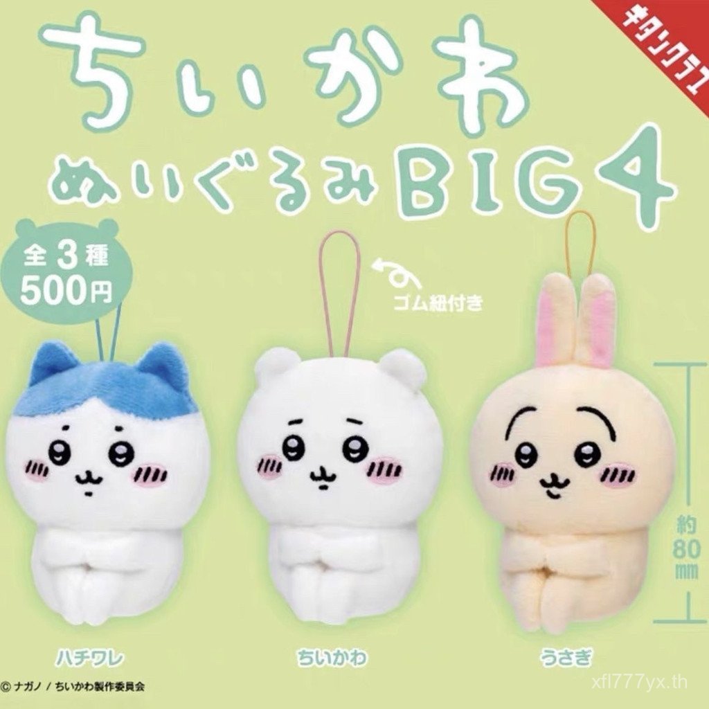 ญี่ปุ่น chikawa chikawa chikawa ถือขา Series จี้ Usaki chikawa chikawa Plush แคปซูลของเล่น