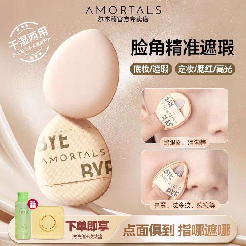 Ermu Grape Thumb Puff Repairing Highlighting Brightening Small Air Cushion Puff คอนซีลเลอร์ Mini Air