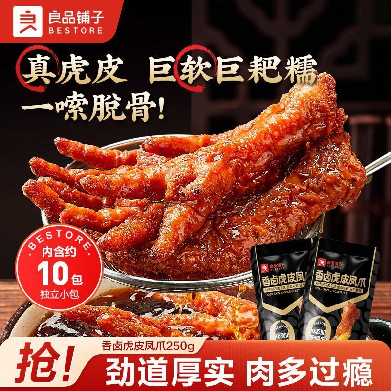 [ประมาณ 10 ชิ้น] Good Shop Tiger Skin Phoenix Claw 250g Fragrant Braised Spice Influencer Chicken Cl
