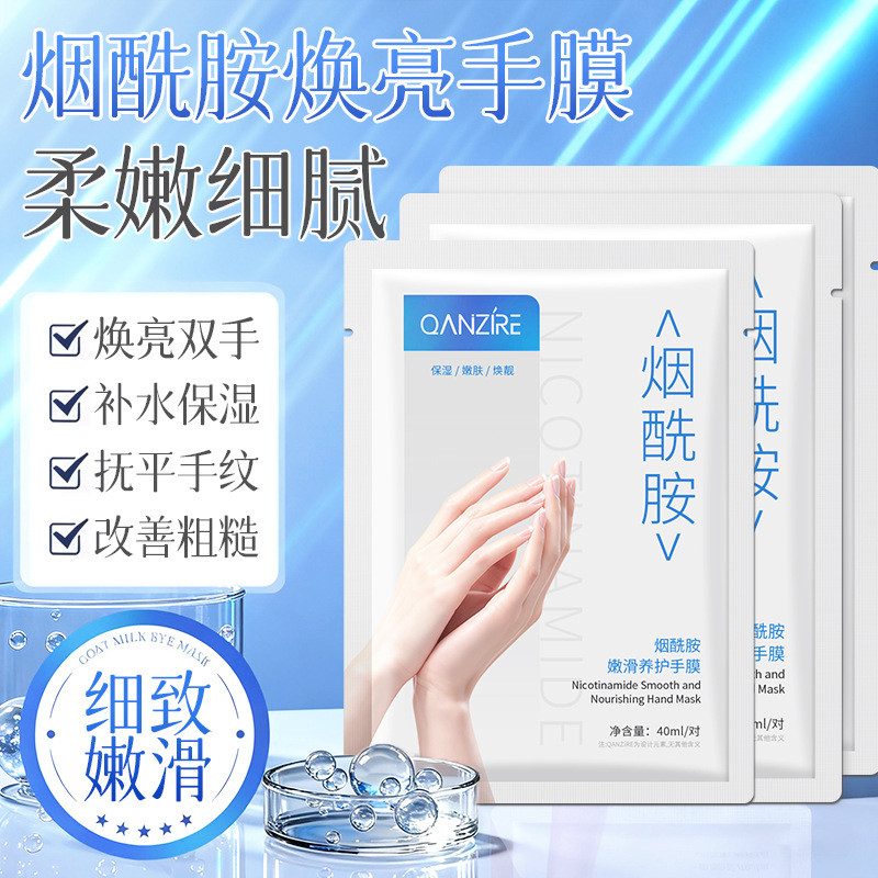 Qian Nourishing Niacinamide Tender Smoothing Care Hand Mask Moisturizing Moisturizing Hand Care ถุงม