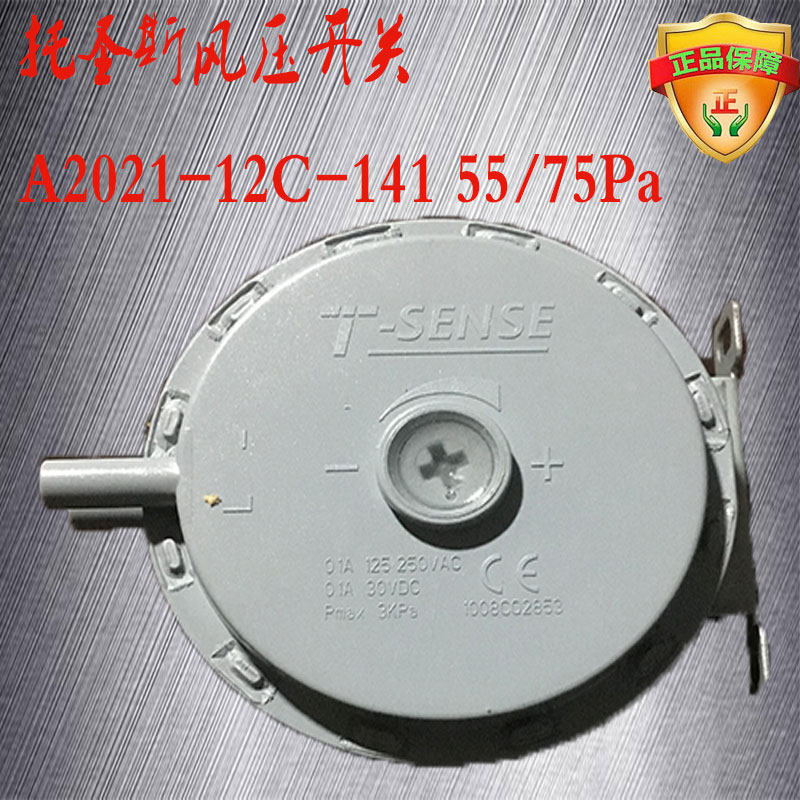 T-SENSE TENSE A2021-12C-141 เครื่องทําน้ําอุ่นแก๊สติดผนังเตาลมสวิทช์ความดัน 55/75Pa