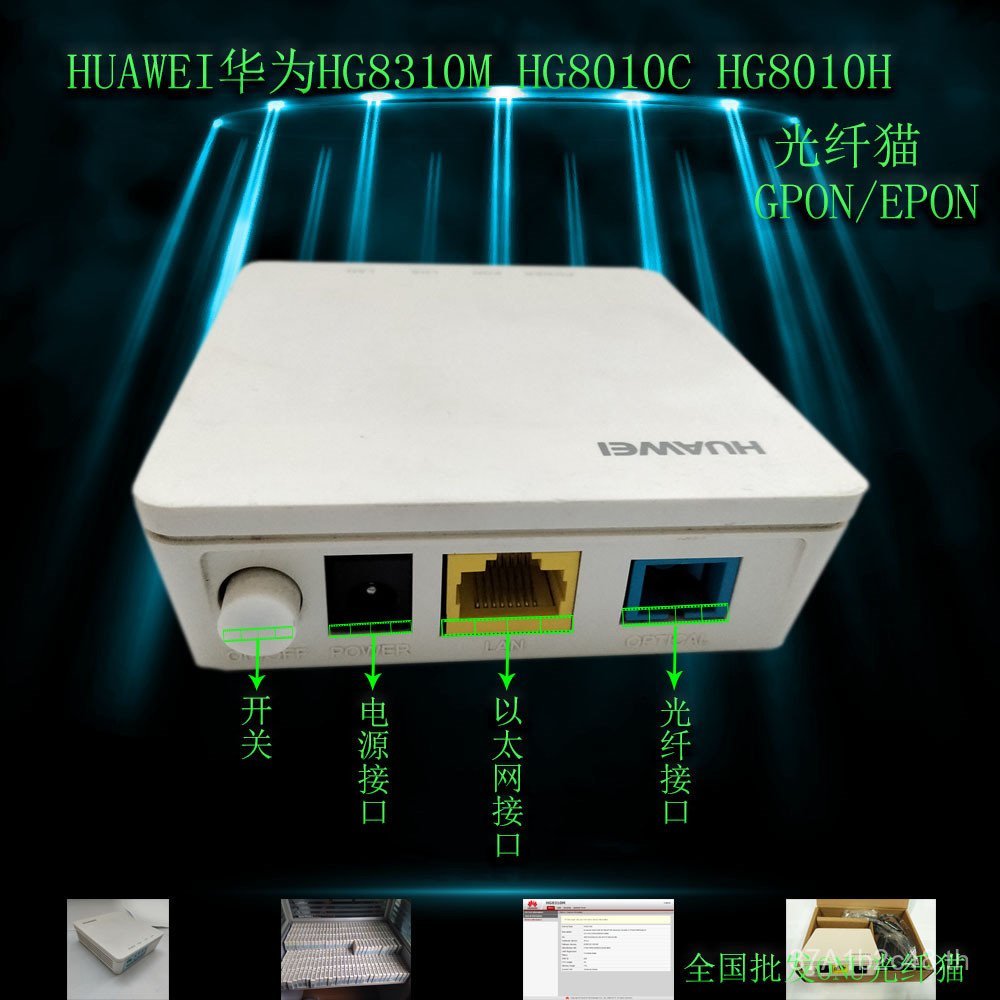 เหมาะสําหรับ Huawei Optical Fiber Cat All-in-One Machine HG8010HG8310MHG8311HG8110GPON สามเน็ตคอม ON