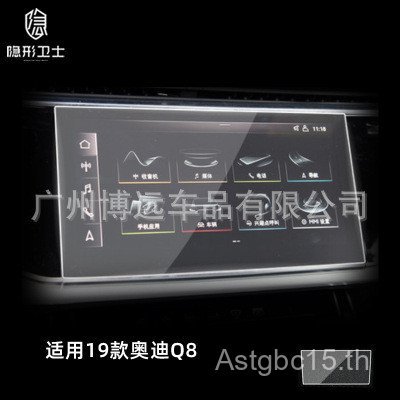 เหมาะสําหรับสไตล์ใหม่ Audi Q7Q8 Audi e-tron Navigation Film Dashboard Display Screen Tempered Film ฟ