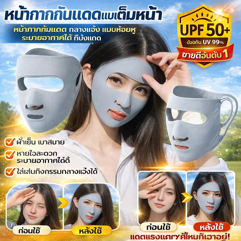 หน้ากากปกป้องUV/หน้ากากกันแดดผ้าไหม/ที่บังแดด/หน้ากากกันแดดแบบคลุมหน้า/เปิดช่องจมูกและปาก กันเหงื่อและกลิ่น/UV upf50+