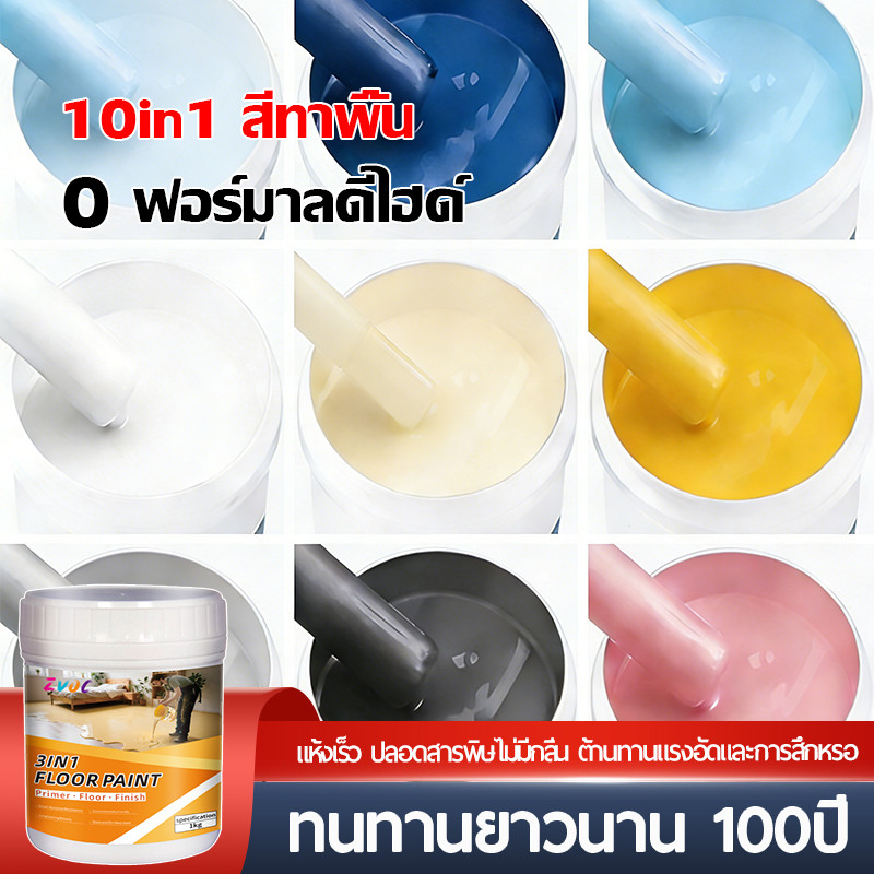 3in1 Epoxy paint สีทาพื้น กันน้ำ กันสนิม ใช้ได้พื้น ผนัง