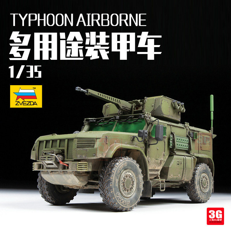 3G รุ่น Red Star รุ่น 3648 Typhoon Airborne Typhoon รถหุ้มเกราะอเนกประสงค์ 1/35