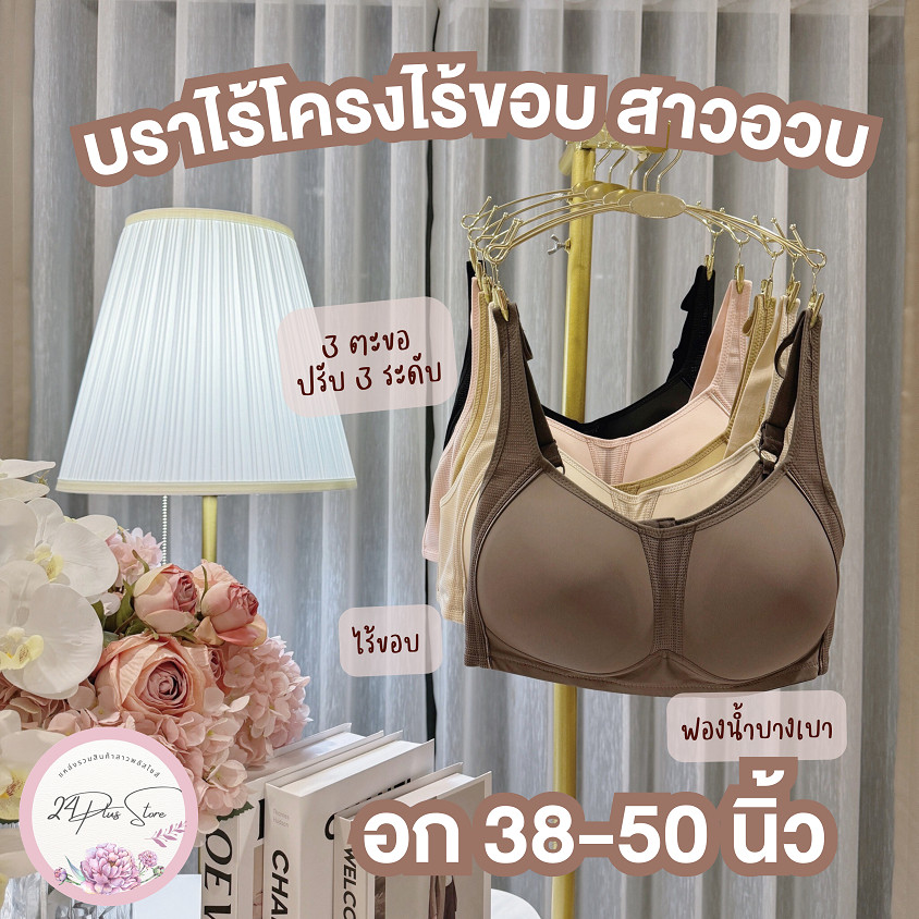New!!  Anny W777 เสื้อในไร้โครงเก็บทรงสวยคัพ C-D  บราสำหรับสาวอวบ 3 ตะขอ ปรับได้ 3 ระดับ