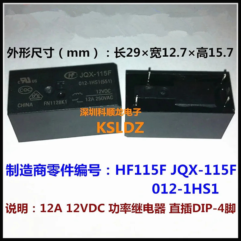 100% ใหม่Original 12A250VAC 12VDC รีเลย์ 4PINS JQX-115F HF115F 012-1H1 012-1HS1 012-1HS1F JQX-115F-0