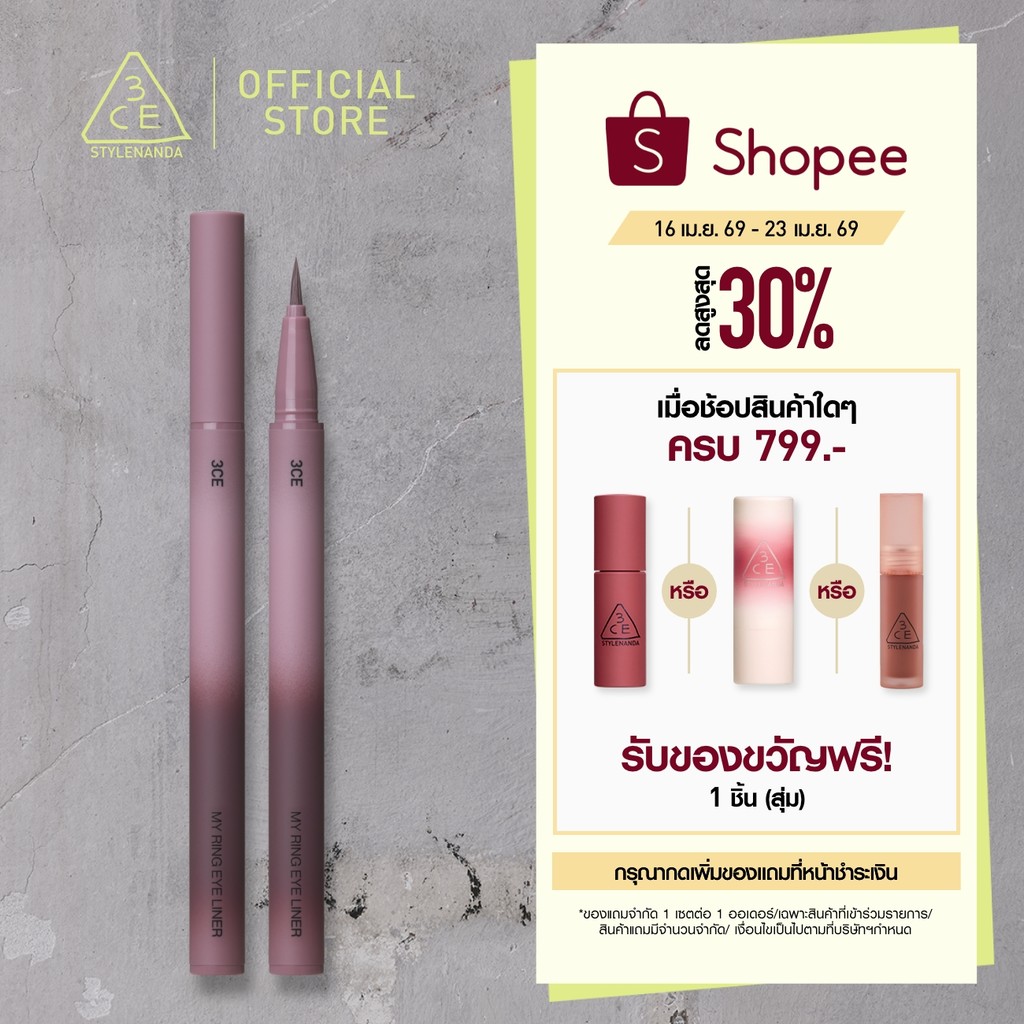 3CE My Ring Eyeliner ทรีซีอี มาย ริง อายไลเนอร์ 0.5 กรัม (อายไลเนอร์, eyeliner, เจลไลเนอร์)