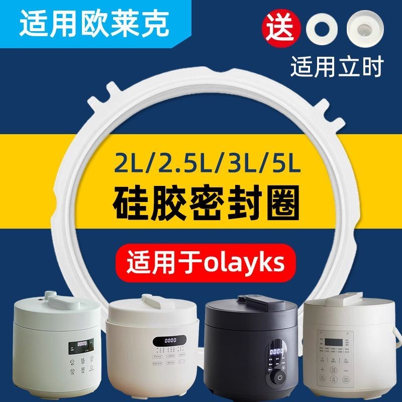 เหมาะสําหรับ olayks Instant olayks หม้อความดันไฟฟ้าแหวนปิดผนึกแหวนซิลิโคนแหวนยางหม้อหุงข้าวเข็มขัด Y