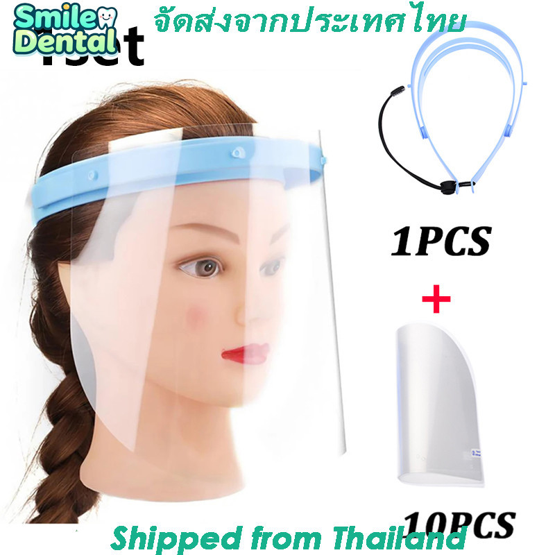ป้องกัน Face Shield 1ชั้นวาง 10ชิ้นความปลอดภัยทันตกรรม Face Shield Visors Anti-Windproof กันฝุ่นทันตกรรม Lab เครื่องมือ ราคา ถูกที่สุด ดีลบีเคเค