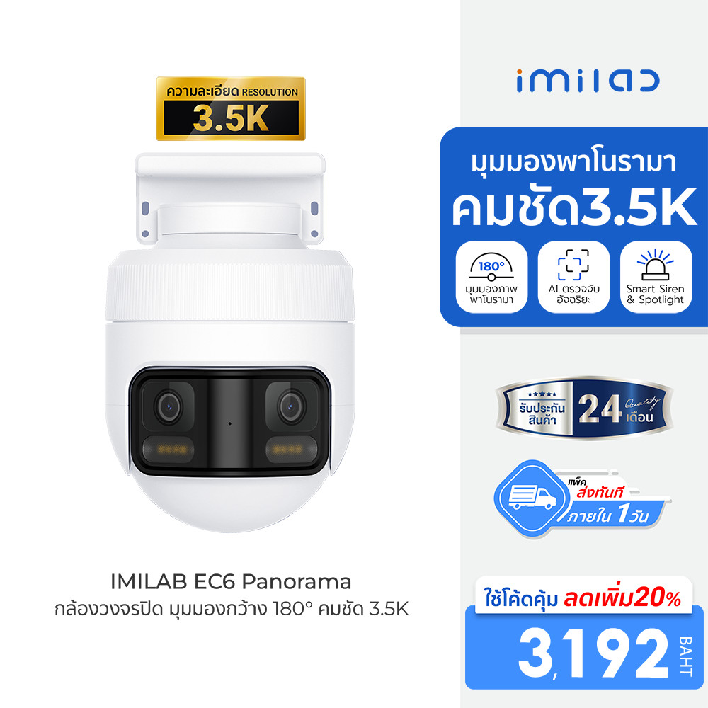 [ลดเหลือ 3192] IMILAB EC6 Panorama กล้องวงจรปิด มุมมองกว้าง 180° คมชัด 3.5K หมุนได้ 344° ใช้กับแอป Xiaomi Home -2Y