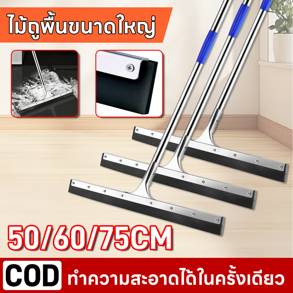 [ด้ามสแตนเลส] ที่รีดน้ำพื้น เครื่องกวาดน้ำ ไม้ปาดน้ำพื้น ไม้ปาดน้ำ ไม้กวาดยางปาดน้ำ ปาดน้ำพื้น ไม้ปาดน้ำแม่บ้าน