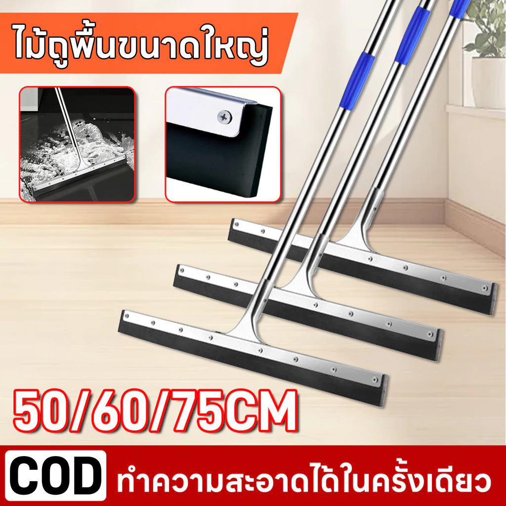 [ด้ามสแตนเลส] ที่รีดน้ำพื้น ไม้กวาดยางปาดน้ำ ยางรีดน้ำหนานุ่ม ยึดติดแน่น รีดน้ำออกจากพื้นได้หมดในครั้งเดียว