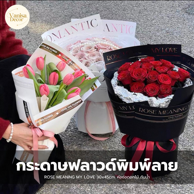 (บรรจุ 10แผ่น) กระดาษฟลาวด์พิมพ์ลาย P023  30x45cm. ห่อช่อดอกไม้ กันน้ำ สินค้าพร้อมส่งในไทย