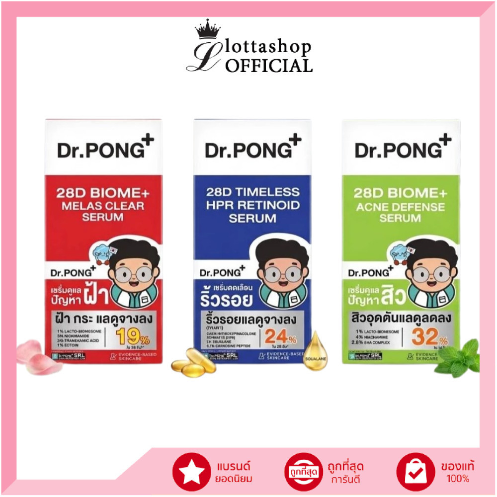 🔥แท้/ดีลสุดคุ้ม/ไลฟ์ทุกวัน🔥(กล่องx6ซอง) Dr.Pong Acne Melasma Brightening Serum 7g.