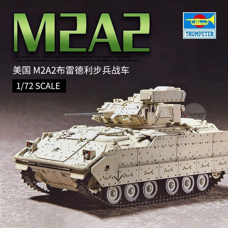 Trumpeter รุ่น 1/72 American M2A2 Bradley Infantry Chariot 07296