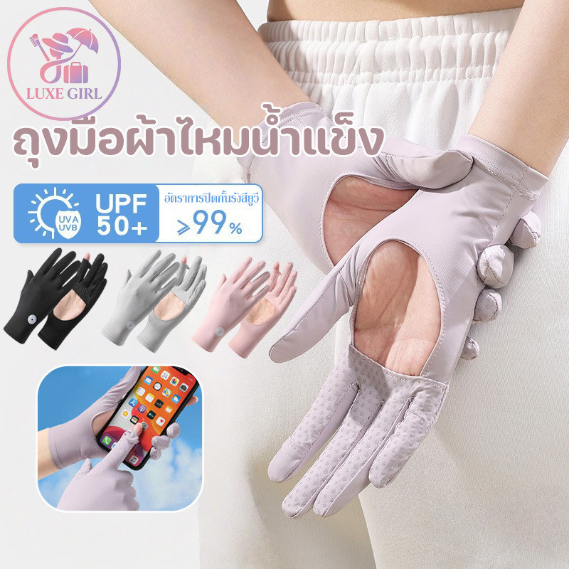 LUXE GIRL ถุงมือผ้าไหม UPF50+ กันแดด สัมผัสหน้าจอได้ ระบายอากาศ สําหรับขี่จักรยาน กลางแจ้ง