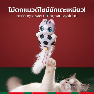 Petstar ไม้ตกแมว ของเล่นแมว ของเล่นสัตว์เลี้ยง Cat Toy มีหลายรูปแบบ สำหรับแมวทุกวัย ลดความเครียด นุ่ม ปลอดภัย