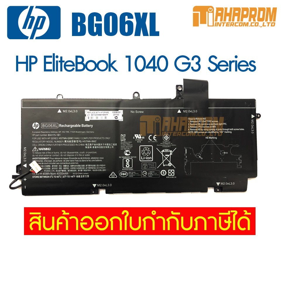 แบตเตอรี่ โน๊ตบุ๊ค HP แท้ BG06XL EliteBook 1040 G3 แบตใหม่ 45Wh ตรงรุ่น 100% มีประกัน