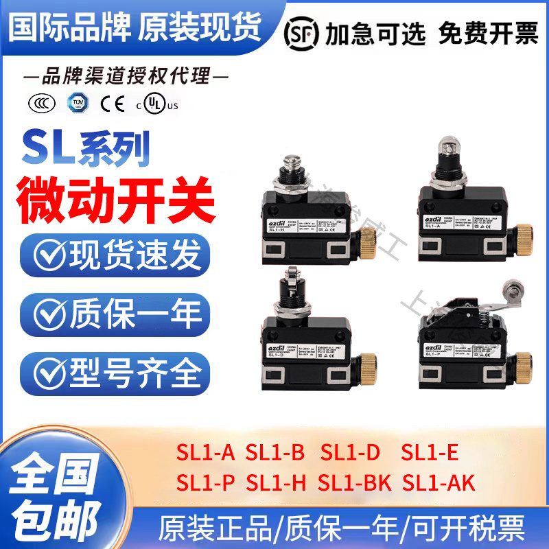 สวิตช์จังหวะเดิม SL1-A SL1-BPDHF SL1-AC AK BK-EK-HL EK