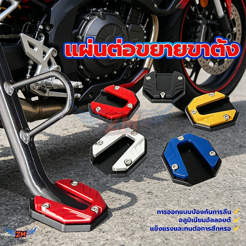 แผ่นรองขาตั้ง กันลื่น อะไหล่มอเตอร์ไซค์ ตีนเป็ด แข็งแรงและทนต่อการสึกหรอ อลูมิเนียมอัลลอยด์ สําหรับจอดรถมอเตอร์ไซด์