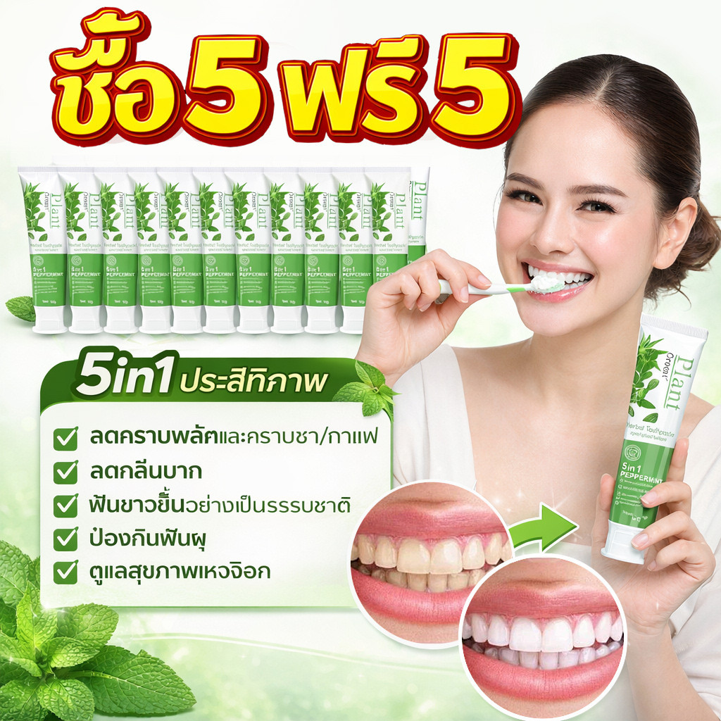 ซื้อ5แถม5🔥 D.Dent  สไตล์เดียวกัน ดีเดนท์ ยาสีฟัน 100g ซื้อ5แถม5 ซื้อ3แถม2 ฟันขาว ดับกลิ่นปาก ลดหินปูน