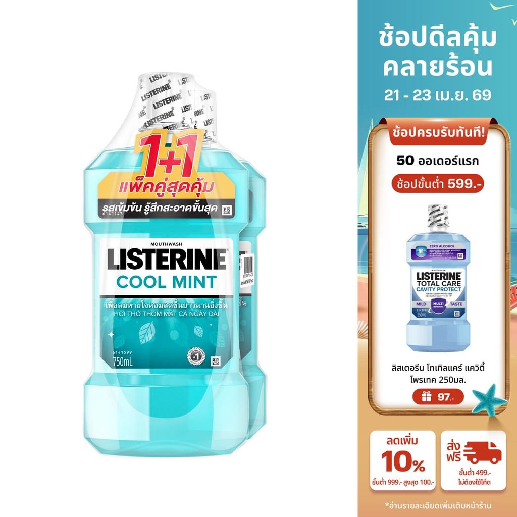 [แพ็คคู่] ลิสเตอรีน น้ำยาบ้วนปาก คูลมินต์ 750มล. แพ็คคู่ Listerine mouthwash Coolmint 750ml. Twinpack