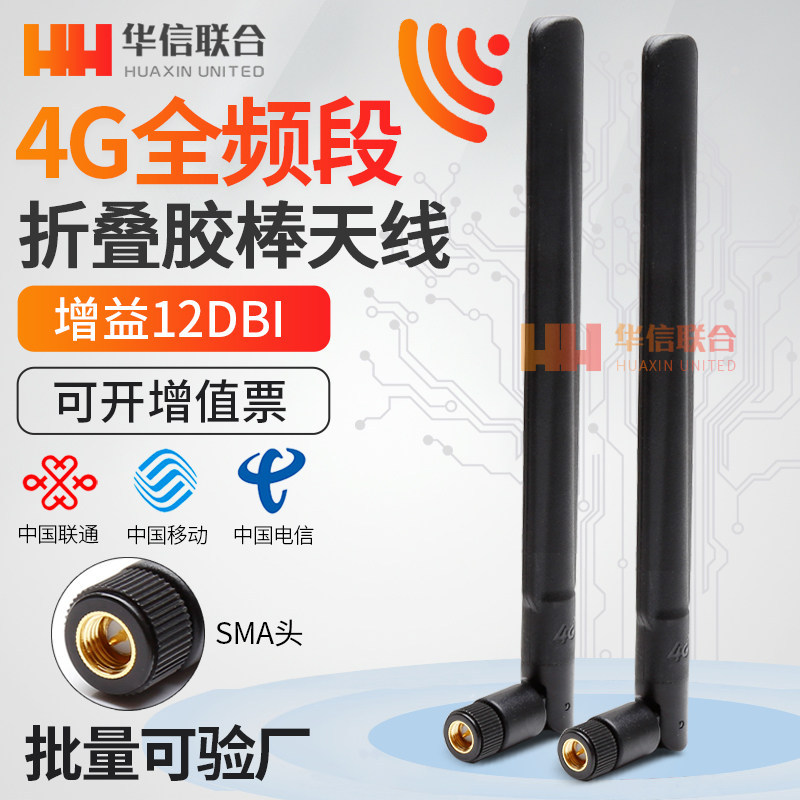 4G Full Netcom LTE เสาอากาศรอบทิศทาง 4G Router ยาง Rod เสาอากาศ 4G ใบพัดเสาอากาศรับสัญญาณสูง 12dbi