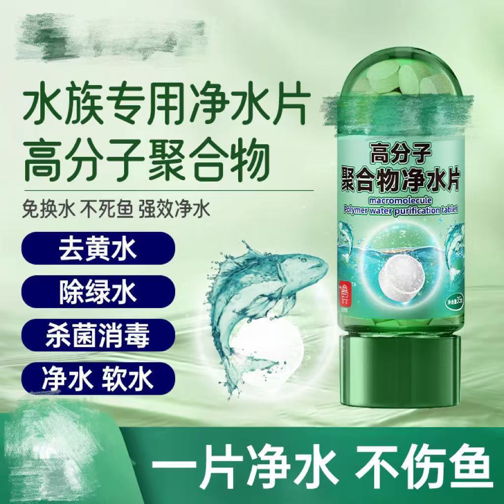 Polymer Oxidant Purifier Fish Tank Fish Fillet Fish Odor Purification Water Water Fish Tank 4.22 คุณ